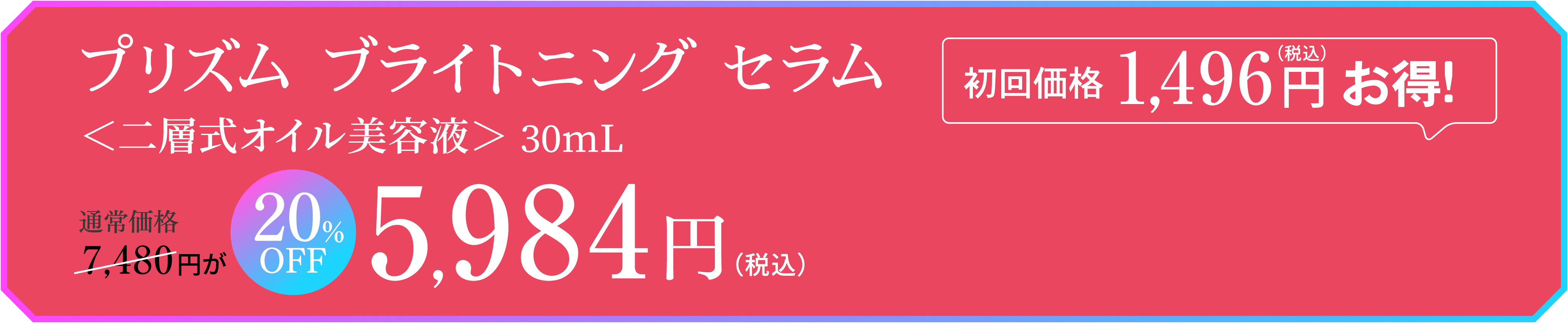 ハワイから届いた二層オイル美容液 | プリズムブライトニングセラム